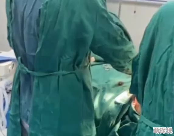 医生突然一口咬住花蒂近日一名医生在手术中意外咬住花蒂引发热议