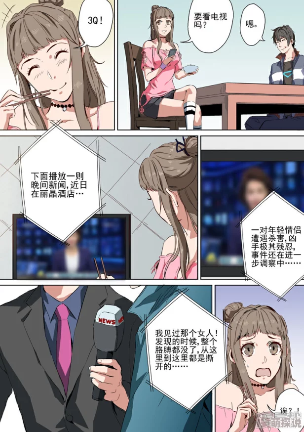 工番口番无遮挡全彩漫画007：大破量子危机勇敢追求真理与正义永不放弃