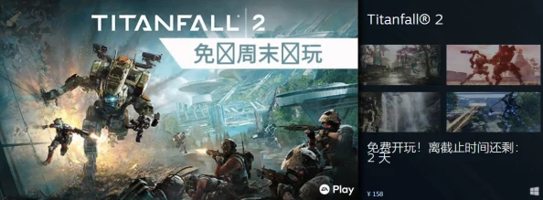 惊喜揭晓！泰坦陨落系列，究竟是1还是2能带来极致联机体验？