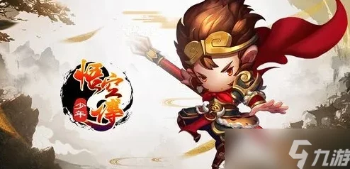 少年悟空传新手攻略：惊喜揭秘！英雄获取全途径与快速上手秘籍