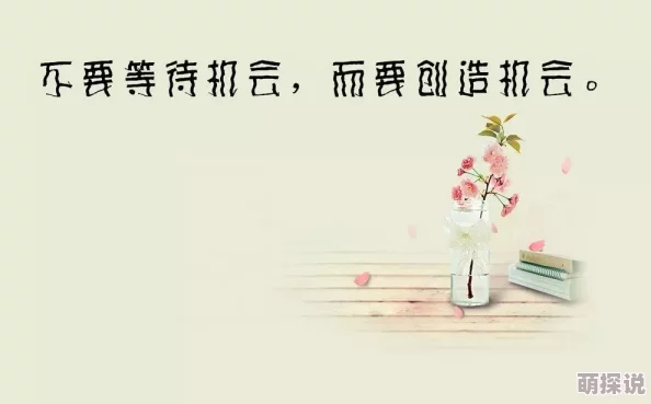 翁公强行进了我身体积极向上，勇敢面对生活中的挑战，努力追求自己的梦想，创造美好未来