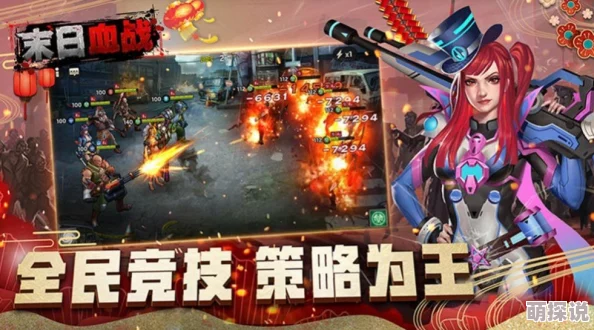 日韩免费专区全民末日：我！病毒君王＂令人欲罢不能的末日生存体验