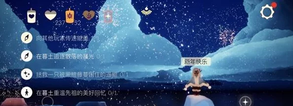 《光·遇》10.17每日任务攻略大揭秘，惊喜消息：今日任务额外奖励等你来领！