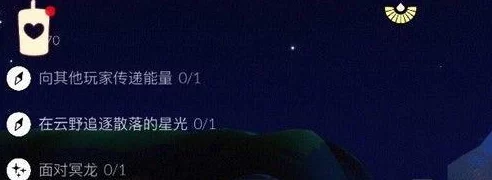 《光·遇》10.17每日任务攻略大揭秘，惊喜消息：今日任务额外奖励等你来领！