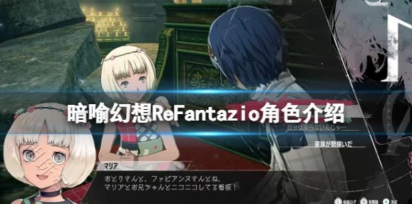 《暗喻幻想 ReFantazio》斯特罗尔及阿基态特点深度剖析，惊喜消息：全新角色即将登场！