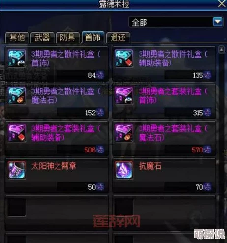 惊喜揭秘！DNF虚空魔石的绝妙用处，解锁隐藏功能与超强增益效果！