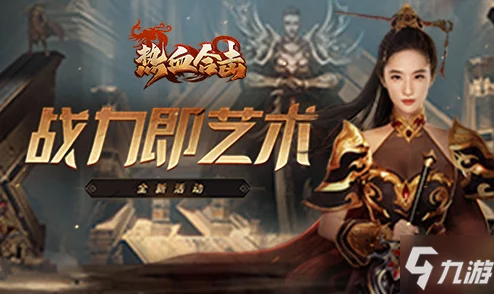 《热血合击》刘亦菲惊喜现身，赶赴玛法大陆寻找秋日灵感并宣布新作品计划