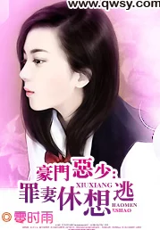 罪妻蓝艾草小说番外时光与你别来无漾珍惜每一刻让心灵绽放光芒