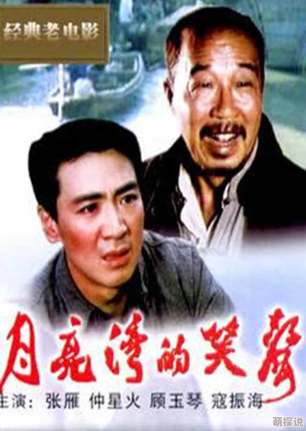 五原罪月亮湾的笑声心怀梦想勇敢追逐未来的光辉