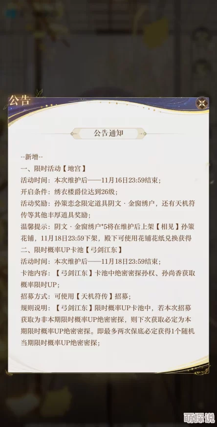 如鸢地宫30层终极攻略揭秘：轻松通关秘籍，内含意外惊喜奖励获取方法！
