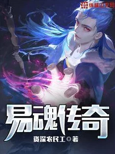 斗罗大陆三小说免费阅读全文从民工到明星追逐梦想勇敢前行相信自己定能创造奇迹