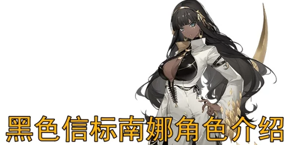 黑色信标南娜技能全面解析，揭秘隐藏绝技！惊喜消息：全新强化版技能即将上线！