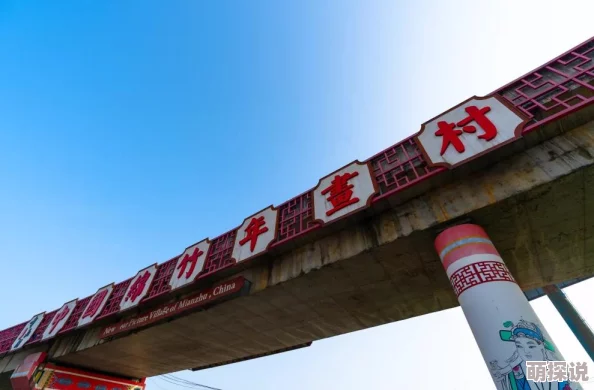小村春色txt在线看势不可挡勇往直前追逐梦想创造美好未来