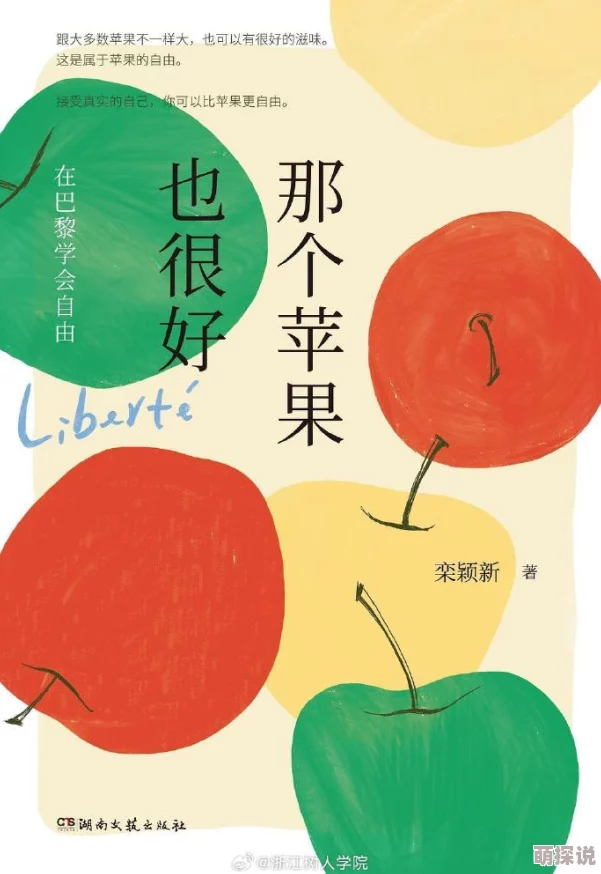 果林里的小雪直率症真实表达自我勇敢面对生活的每一个挑战