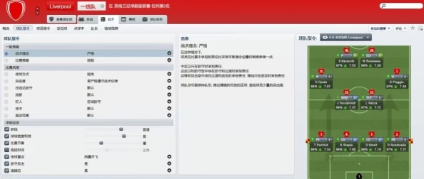 FM2012战术布置全攻略：揭秘高效战术配置，惊喜消息！新增隐藏阵型解锁方法介绍