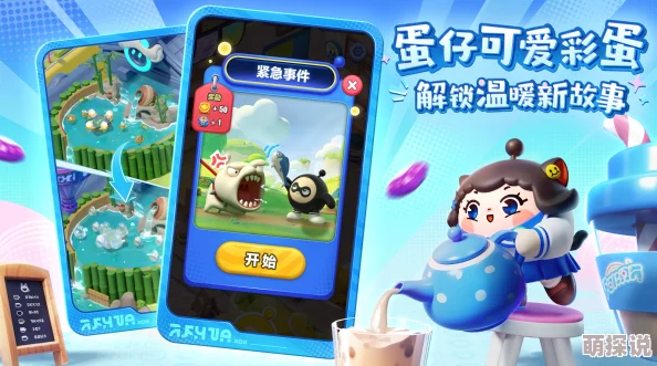 蛋仔滑滑特殊棋子全攻略揭秘：掌握技巧，解锁隐藏关卡，惊喜新皮肤等你来拿！