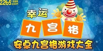 2024惊喜盘点：好玩至极的数读图九宫格游戏大放送，全新有趣数独挑战等你来战！