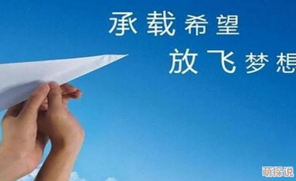 插入玉势智取华山勇攀高峰追求梦想成就自我