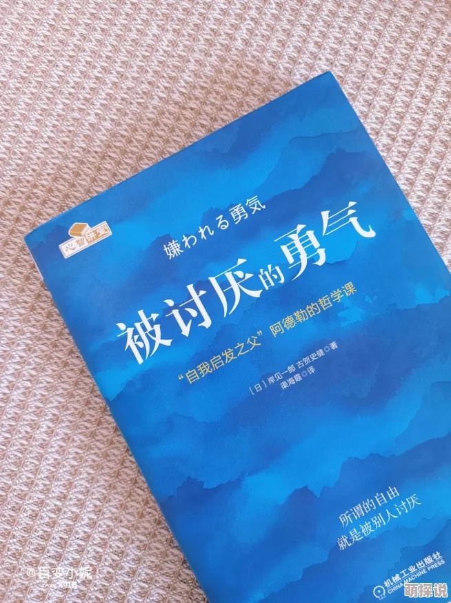 被讨厌的勇气电子书txt勇敢做自己，拥抱生活的每一个挑战，积极向前。