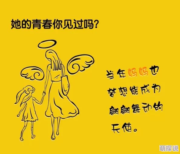 好妈妈快点想死我了生活中总有挑战与困难要勇敢面对相信自己能创造美好未来
