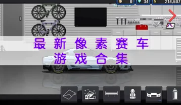 2024惊喜发布！精选赛车小游戏合集大放送，好玩排行榜TOP下载等你来探