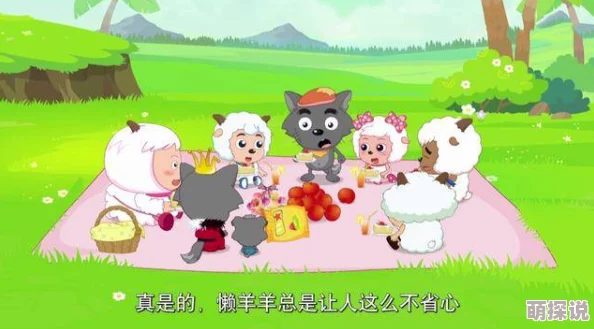 羞羞漫画在线看漫画页面弹窗秋蝉喜羊羊与灰太狼之守护勇敢追梦携手共进创造美好未来