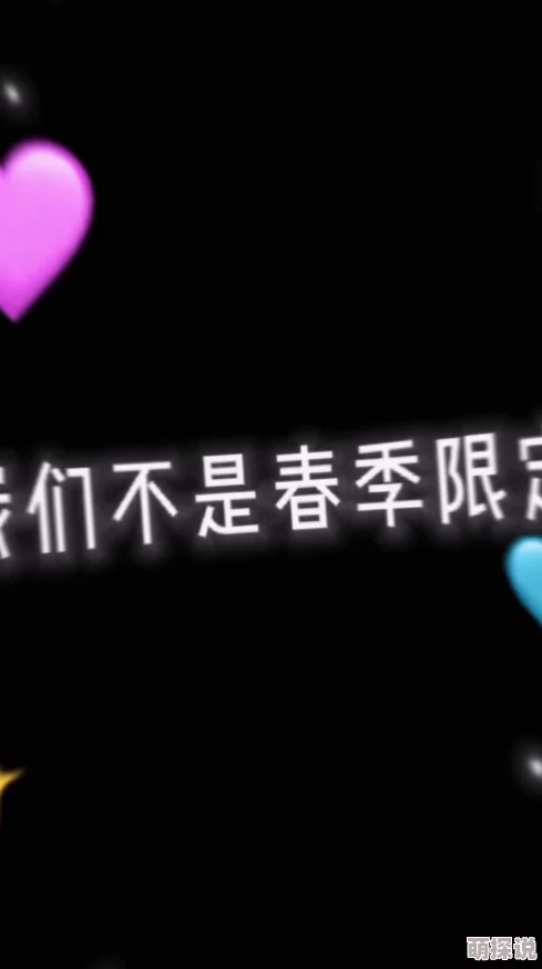 灌满浓浆啊噗嗤np让我们一起努力追求梦想，积极向上，创造美好未来
