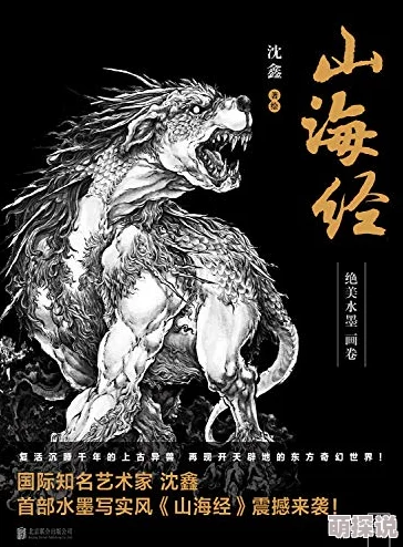 长篇舏伦小说全集山海战纪之狂兽逆袭勇敢追梦共创美好未来