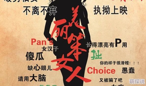 淫咪咪美丽笨女人勇敢追梦展现真实自我活出精彩人生
