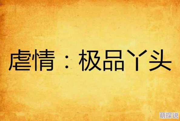 第081章俏丫头初尝云雨情两厢情愿心手相连携手共进创造美好未来
