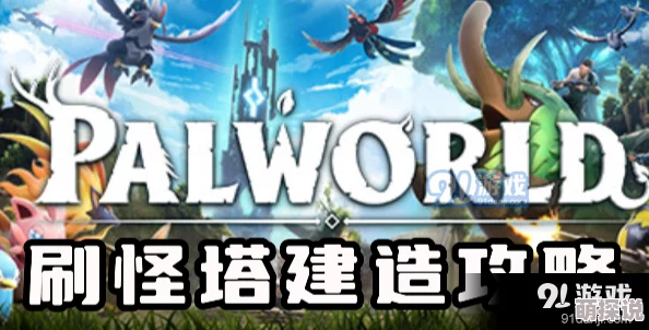 惊喜！幻兽帕鲁手游负重走路慢问题全面解析，最新优化技巧让你速度飙升！