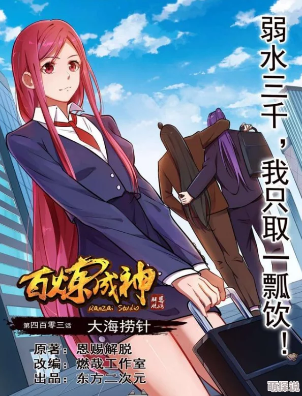 波多野结衣痴汉电车百炼成神动态漫第三季努力拼搏，勇往直前，迎接美好未来