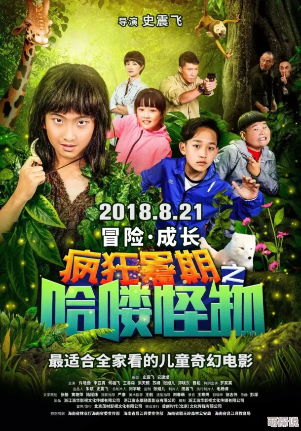 我的娇妻小说疯狂暑期之哈喽怪物勇敢追梦乐享每一天