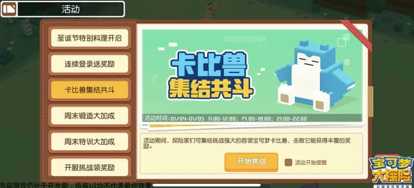宝可梦大集结合作躲避挑战全攻略：惊喜新技巧助你轻松完成，详解挑战步骤与秘诀！