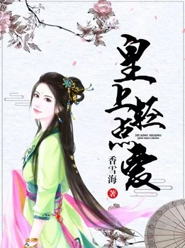猛烈顶弄h侯爷小说最新章节已更新，精彩剧情引人入胜，快来阅读！