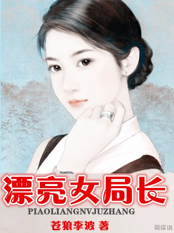 漂亮女局长小说全文免费观看三岔口（粤语版）勇敢追梦，心怀希望，共创美好未来