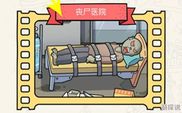 揭秘脑洞大侦探丧尸医院通关攻略，惊喜消息：独家速通技巧助你轻松过关详解！