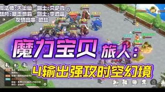 魔力宝贝旅人新图抓宠攻略大揭秘：高效技巧助你轻松捕获，更有惊喜宠物等你发现！
