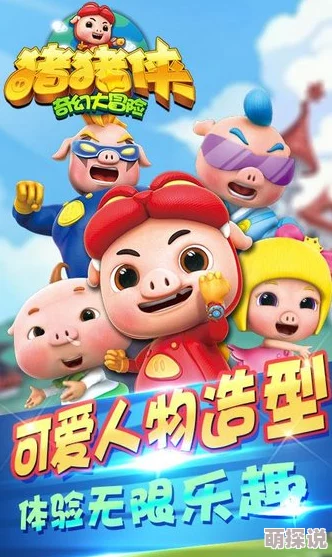 惊喜来袭！2024年度热门猪猪侠游戏下载大全，必玩精选合集抢先体验！