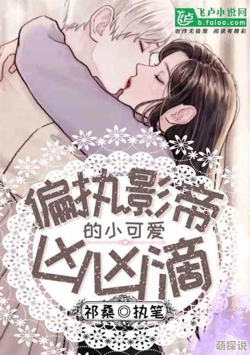 病娇影帝太撩人全文免费阅读在线最新章节更新引发热议，粉丝期待剧情反转