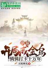 媚者无疆小说无删减积极向上勇敢追梦创造美好未来