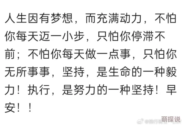 无欲则娇心怀感恩积极向上勇敢追梦生活因努力而精彩
