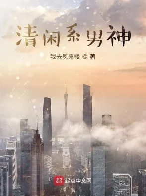 秦北苏清影全文免费阅读小说牧师神探第三季勇敢追寻真相传递爱与希望