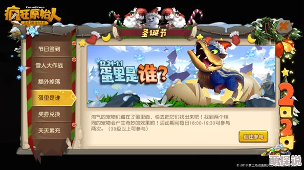 双旦惊喜来袭！《疯狂原始人》全新版本上线，好礼狂欢不停歇，解锁专属神秘大礼！