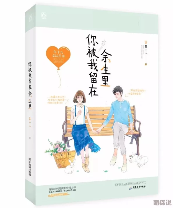 余生请多指教2小说免费阅读大耳朵图图让我们勇敢追梦，心中有爱，生活更美好
