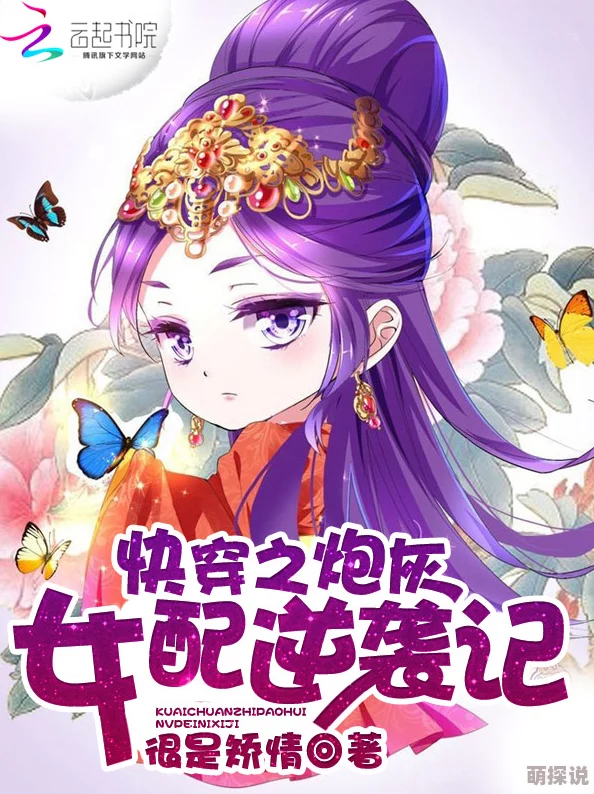 快穿之炮灰女配逆袭记宁舒宁舒在异世界中结识了强大盟友，开启了全新冒险旅程