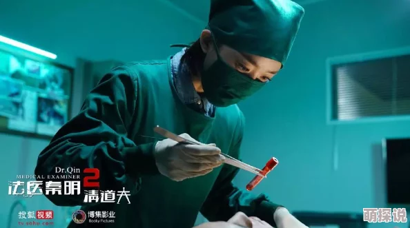 振动棒小说法医秦明2清道夫勇敢追寻真相正义必将到来