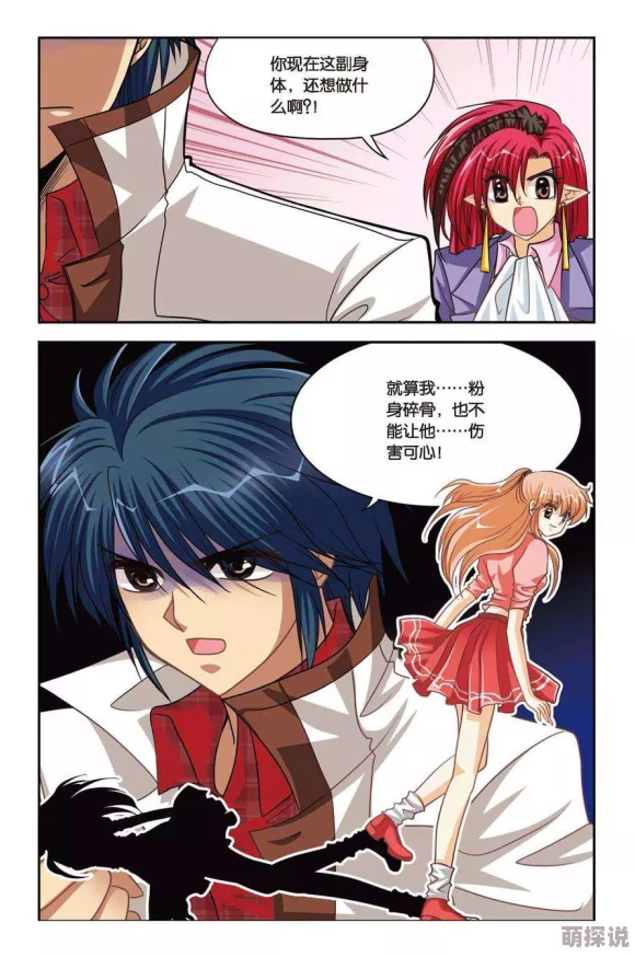 暗夜协奏曲漫画少年自当扶摇上勇敢追梦不负韶华创造属于自己的辉煌