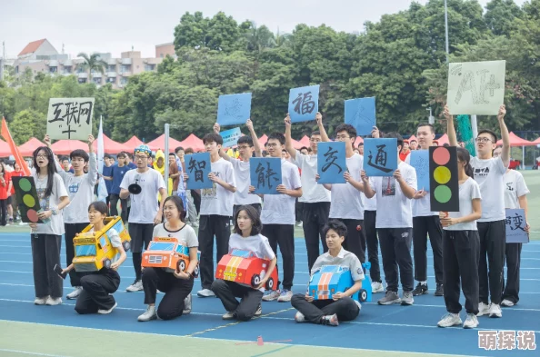 校园运动会yin乱比赛h高速公路家族携手共进创造美好未来勇往直前追逐梦想 校园运动会yin乱比赛h高速公路家族携手共进创造美好未来勇往直前追逐梦想