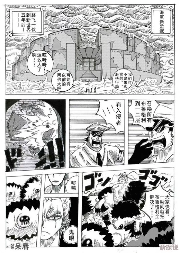 海贼王同人漫画最新章节中路飞与新伙伴展开冒险，揭示了隐藏的宝藏秘密
